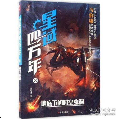 星域四万年,宇宙奥秘与文明兴衰的史诗之旅